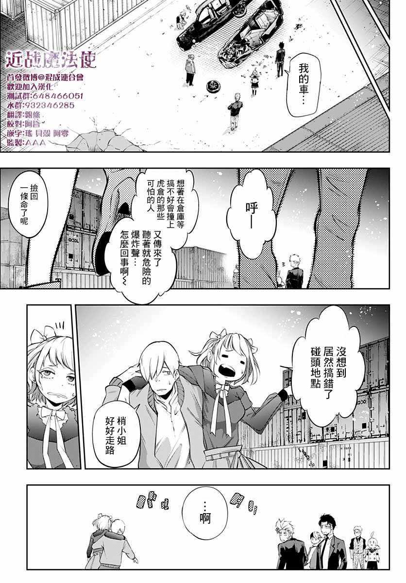 《不适合魔法少女的职业》漫画 不适合魔法少女 006集