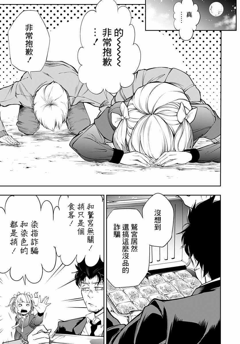 《不适合魔法少女的职业》漫画 不适合魔法少女 006集