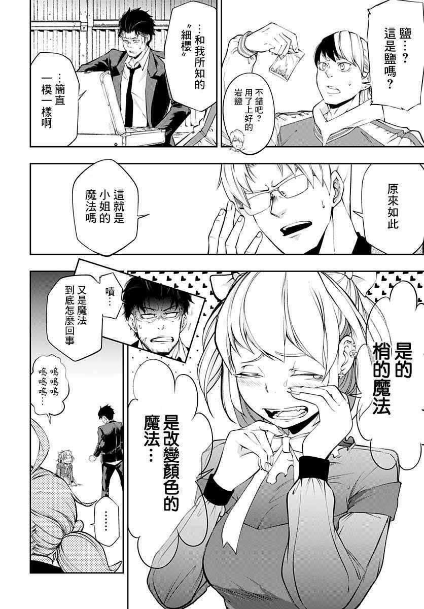 《不适合魔法少女的职业》漫画 不适合魔法少女 006集