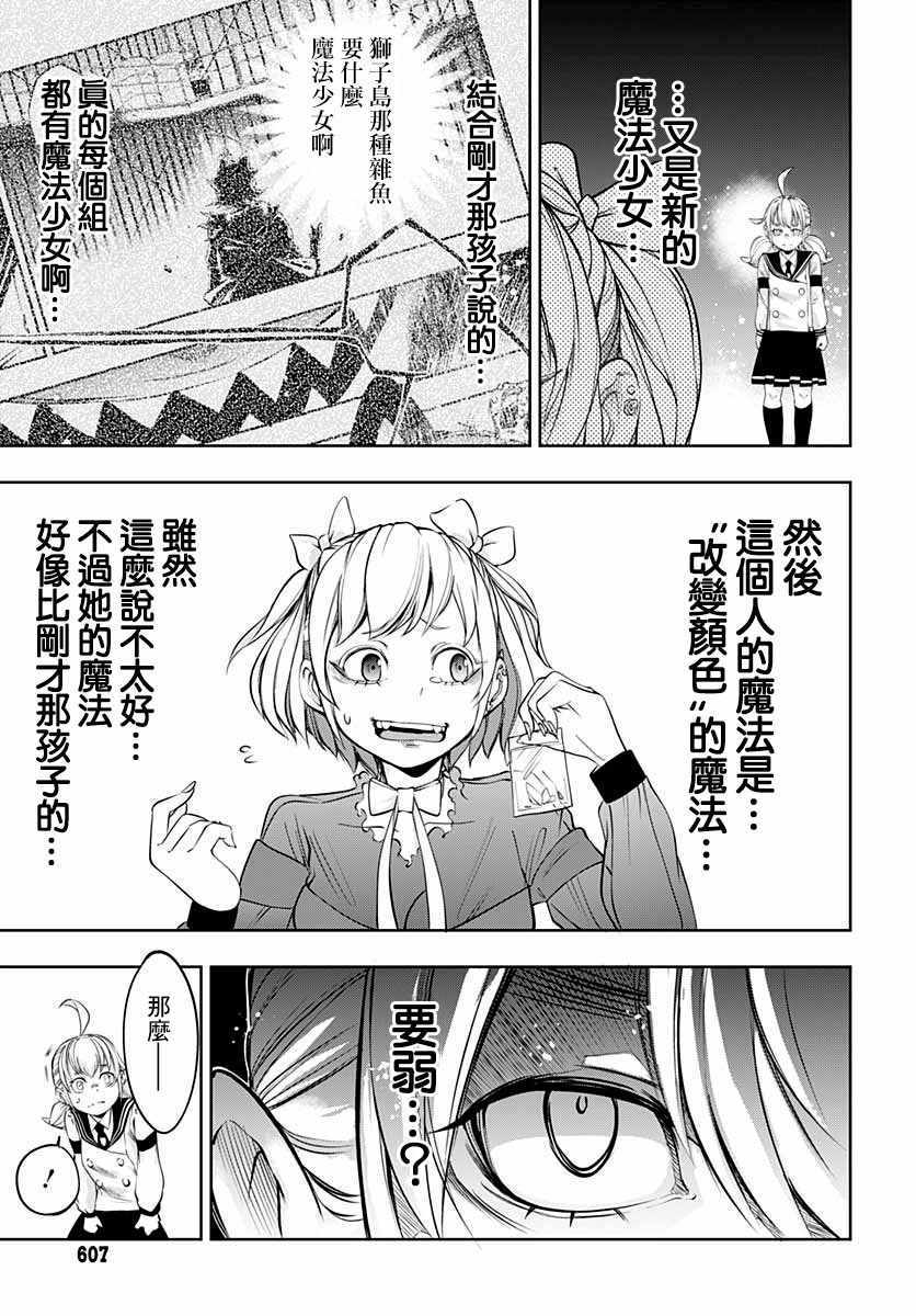 《不适合魔法少女的职业》漫画 不适合魔法少女 006集