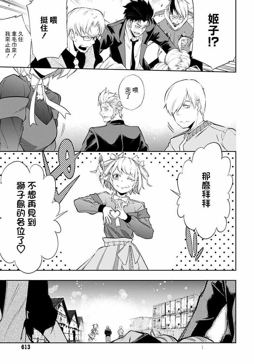 《不适合魔法少女的职业》漫画 不适合魔法少女 006集