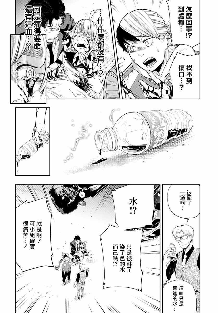 《不适合魔法少女的职业》漫画 不适合魔法少女 006集