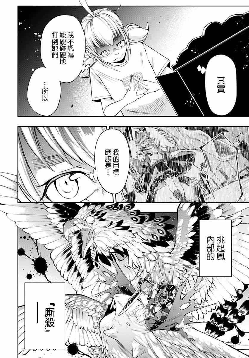 《不适合魔法少女的职业》漫画 不适合魔法少女 007集