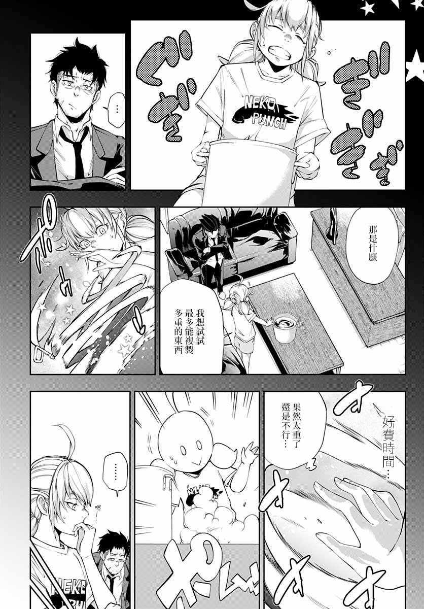 《不适合魔法少女的职业》漫画 不适合魔法少女 007集