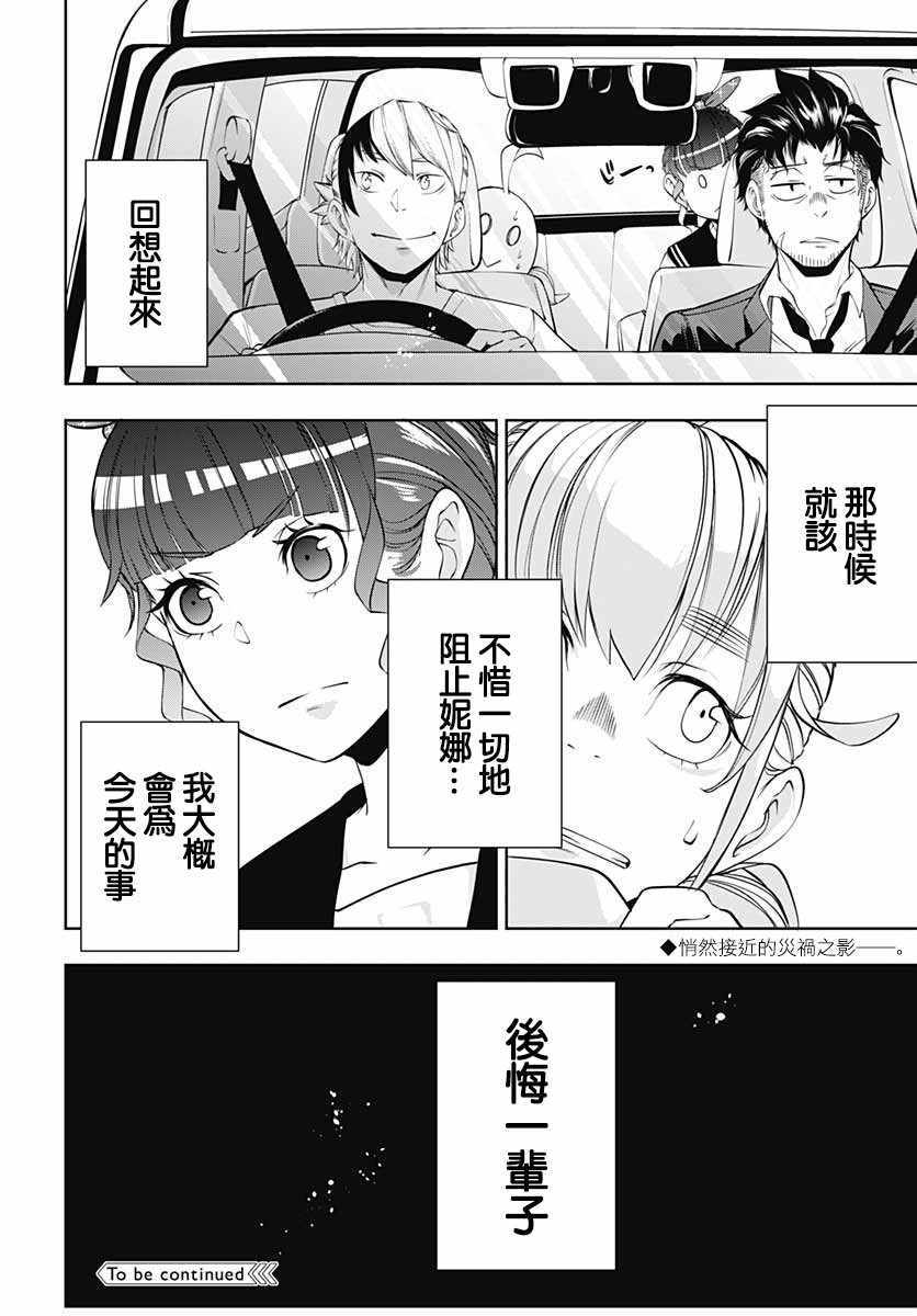 《不适合魔法少女的职业》漫画 不适合魔法少女 007集