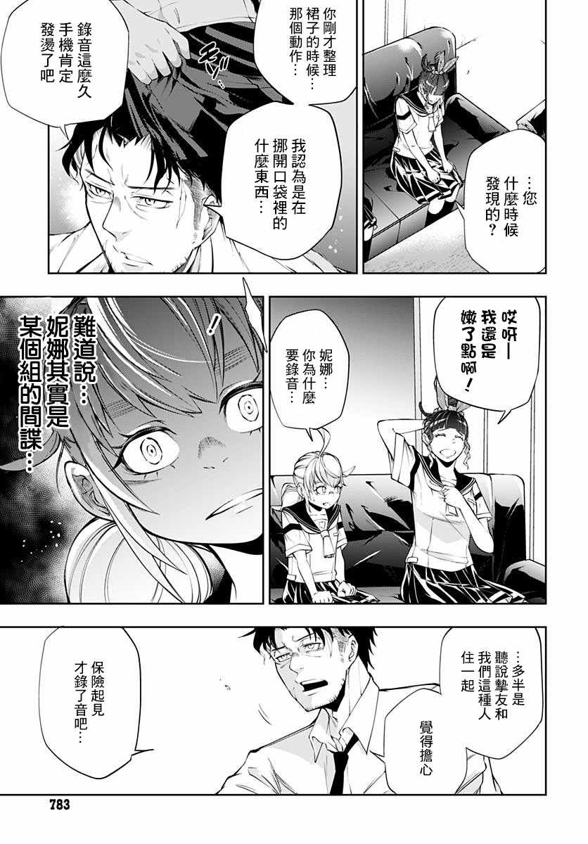 《不适合魔法少女的职业》漫画 不适合魔法少女 008集