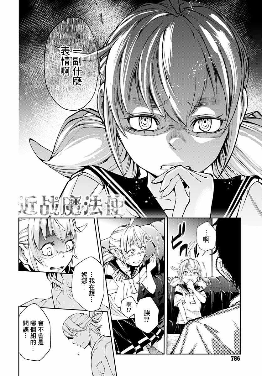 《不适合魔法少女的职业》漫画 不适合魔法少女 008集