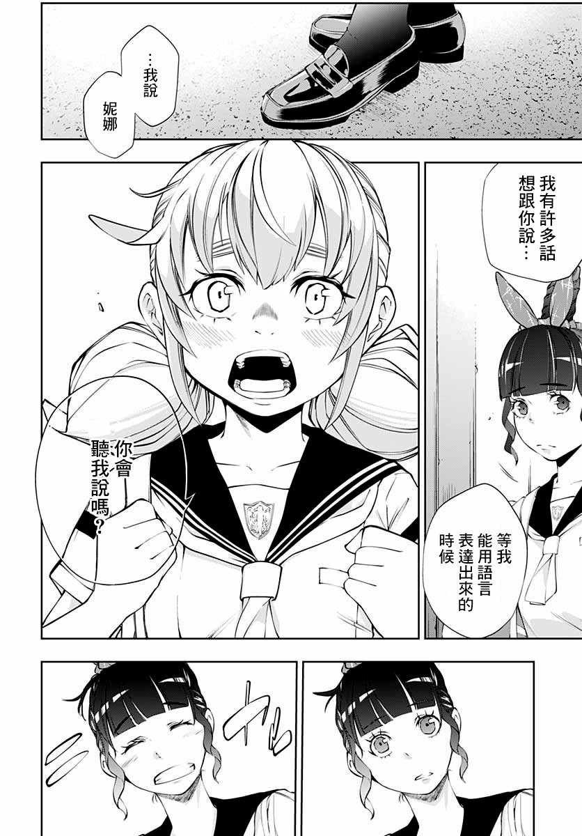 《不适合魔法少女的职业》漫画 不适合魔法少女 008集