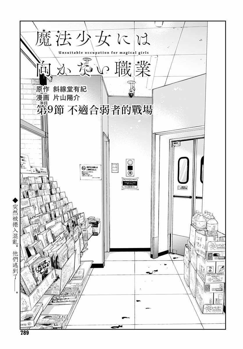 《不适合魔法少女的职业》漫画 不适合魔法少女 009集