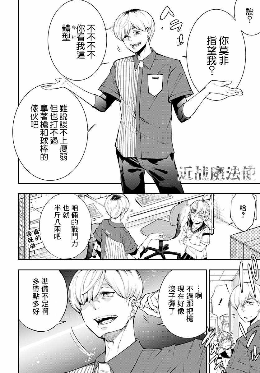 《不适合魔法少女的职业》漫画 不适合魔法少女 009集