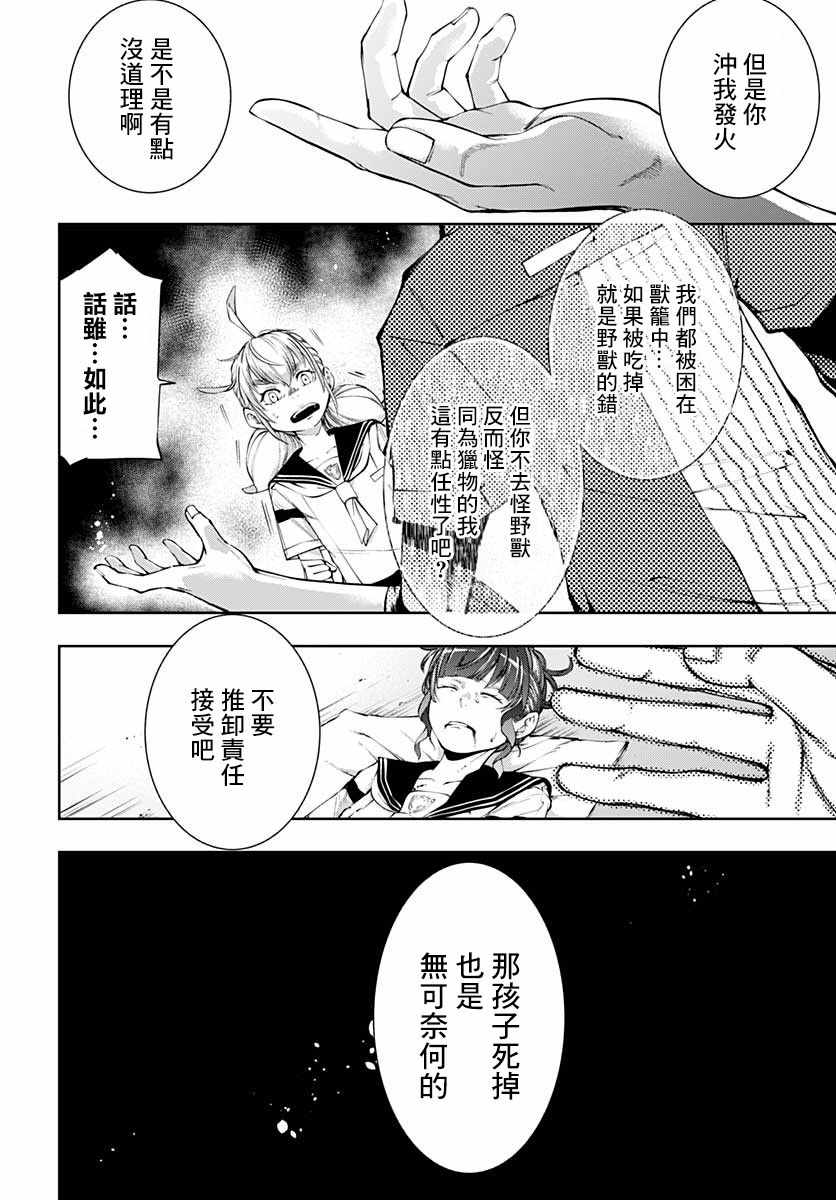 《不适合魔法少女的职业》漫画 不适合魔法少女 009集