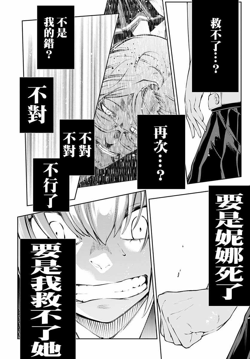 《不适合魔法少女的职业》漫画 不适合魔法少女 009集