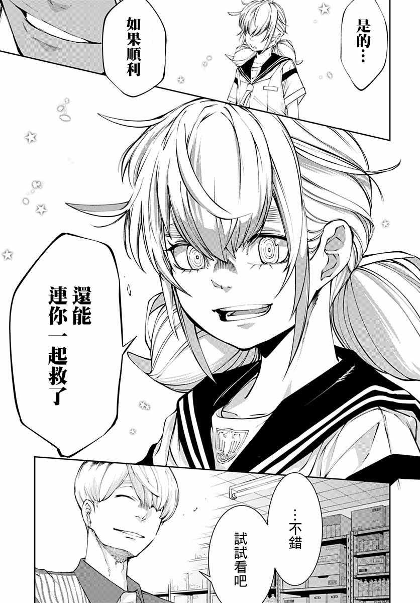 《不适合魔法少女的职业》漫画 不适合魔法少女 009集