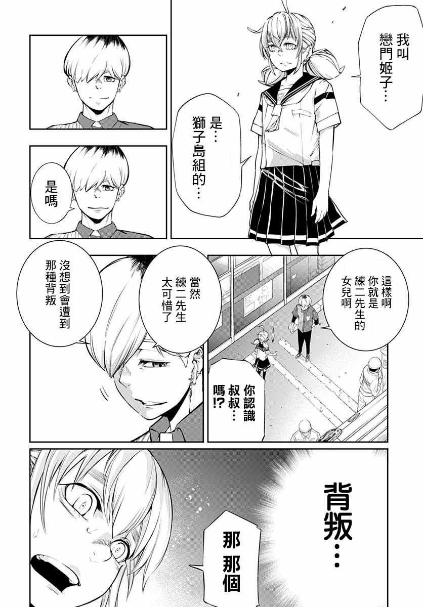 《不适合魔法少女的职业》漫画 不适合魔法少女 009集