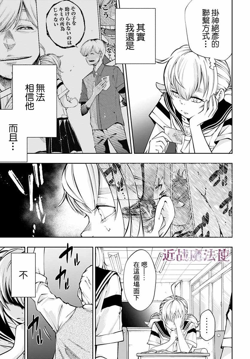 《不适合魔法少女的职业》漫画 不适合魔法少女 010集