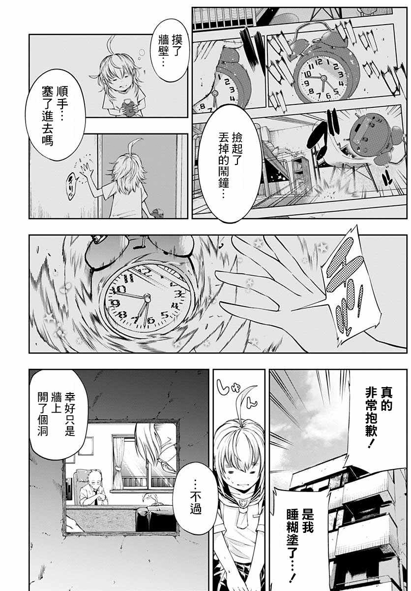 《不适合魔法少女的职业》漫画 不适合魔法少女 010集