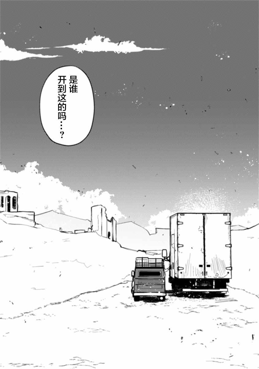 《同异界道别，与明日相约》漫画 与明日相约 01v1集