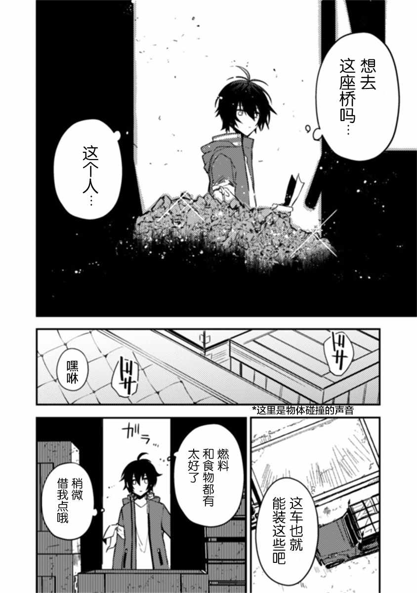 《同异界道别，与明日相约》漫画 与明日相约 01v1集