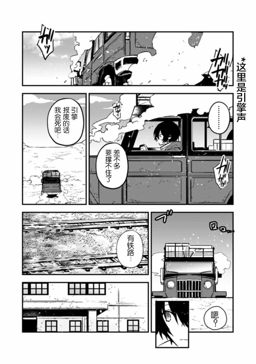 《同异界道别，与明日相约》漫画 与明日相约 01v1集