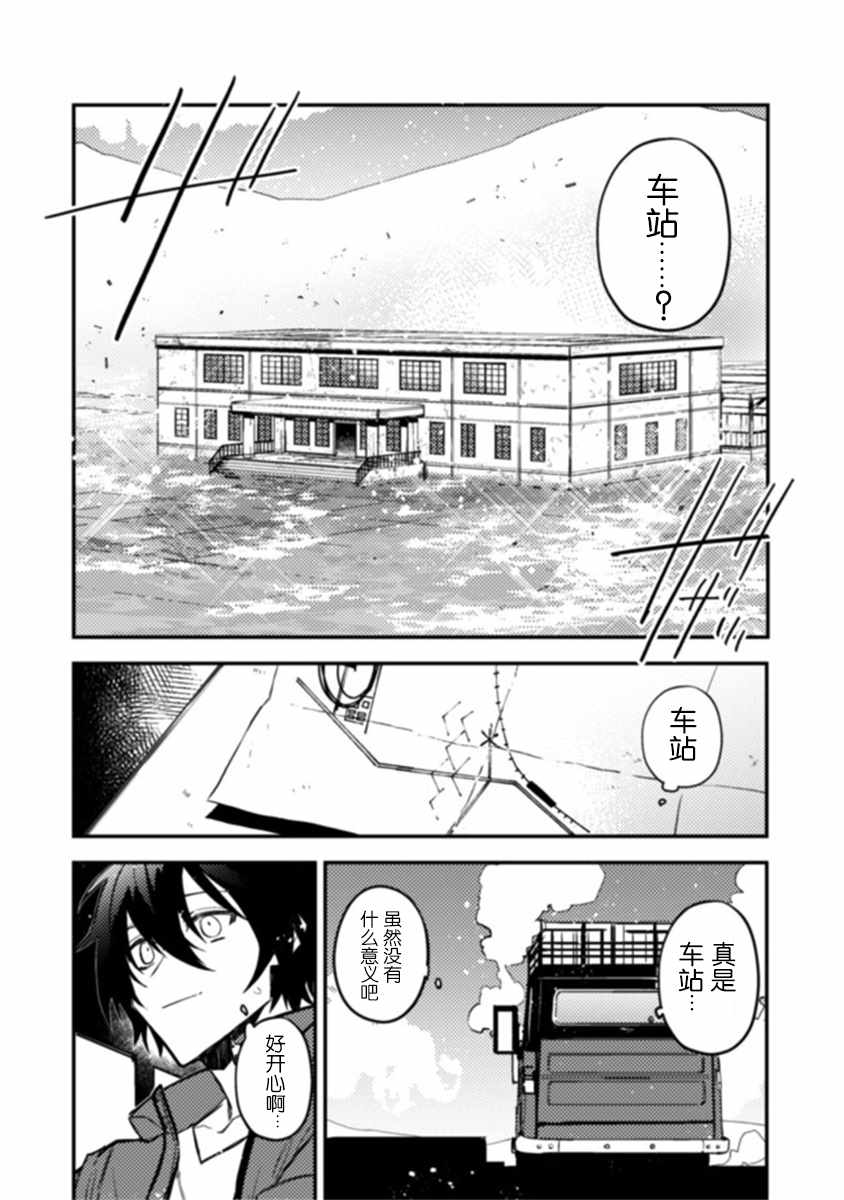 《同异界道别，与明日相约》漫画 与明日相约 01v1集