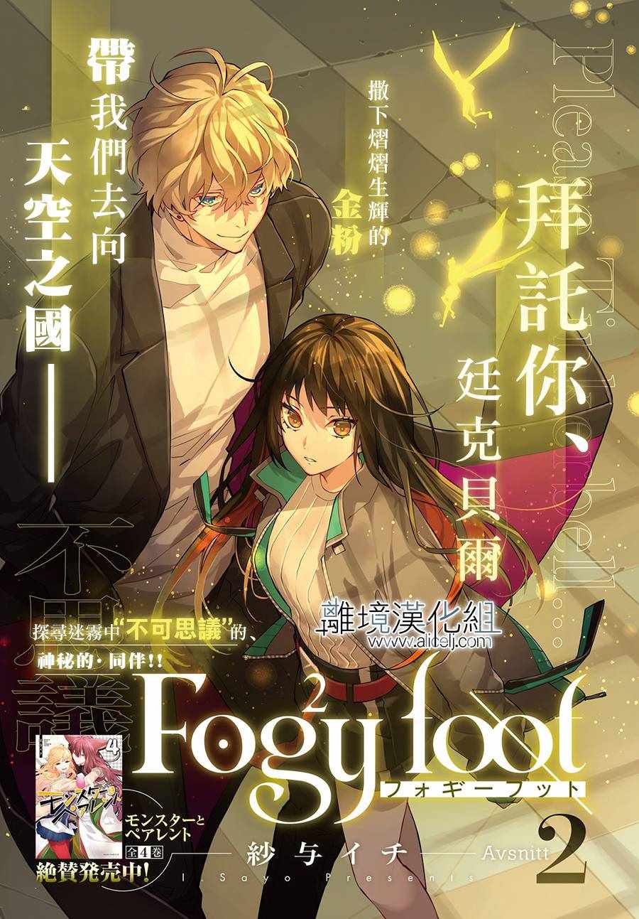 《FOGGY FOOT》漫画 002集