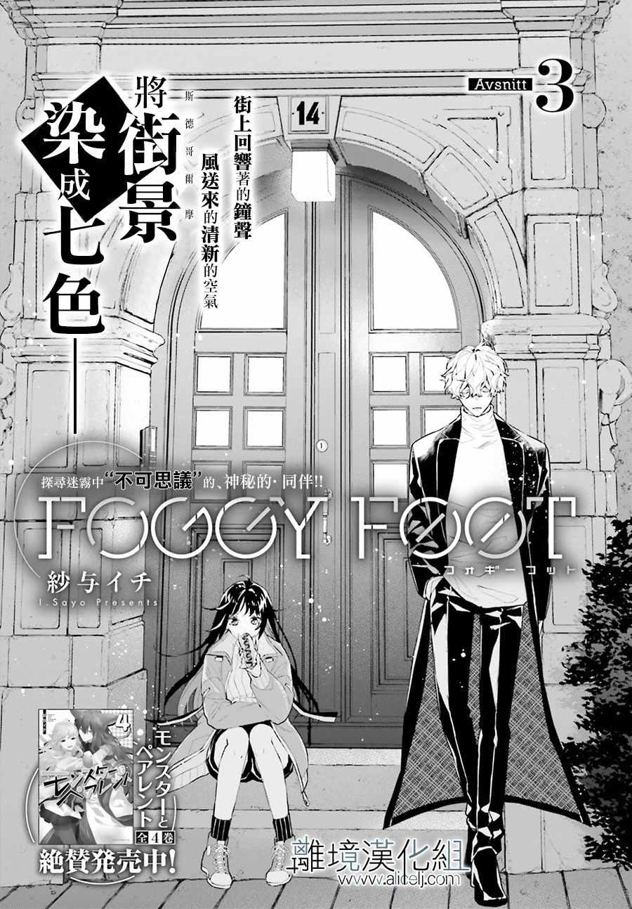 《FOGGY FOOT》漫画 003集