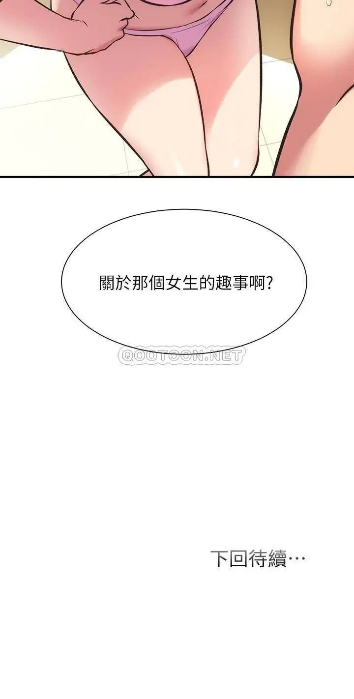 《弟妹诊撩室》漫画 第29话 我跟你说她的秘密吧