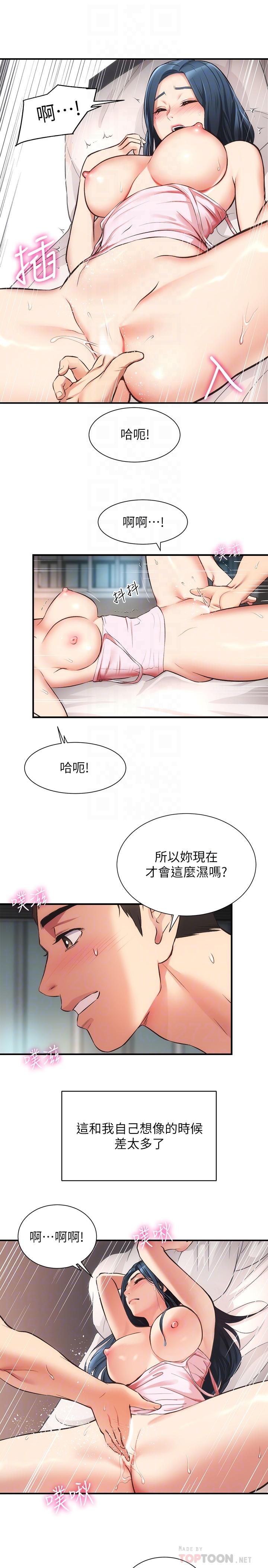 《弟妹诊撩室》漫画 第34话 沉浸于快感中的弟妹