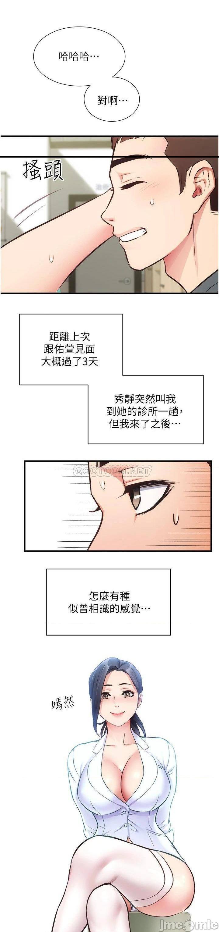 《弟妹诊撩室》漫画 第43话 无法抵抗肉体的诱惑