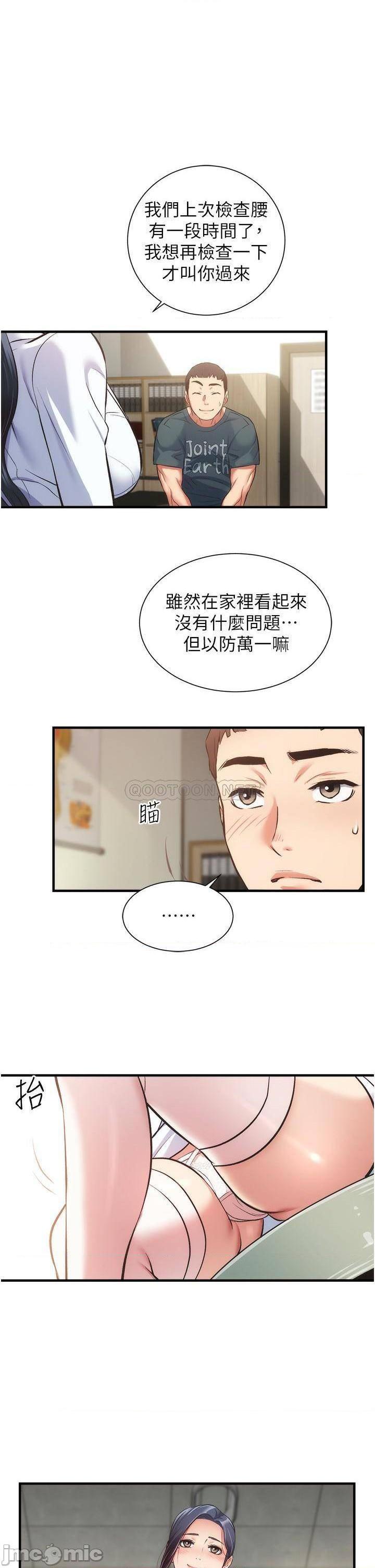 《弟妹诊撩室》漫画 第44话 弟妹的特殊治疗法