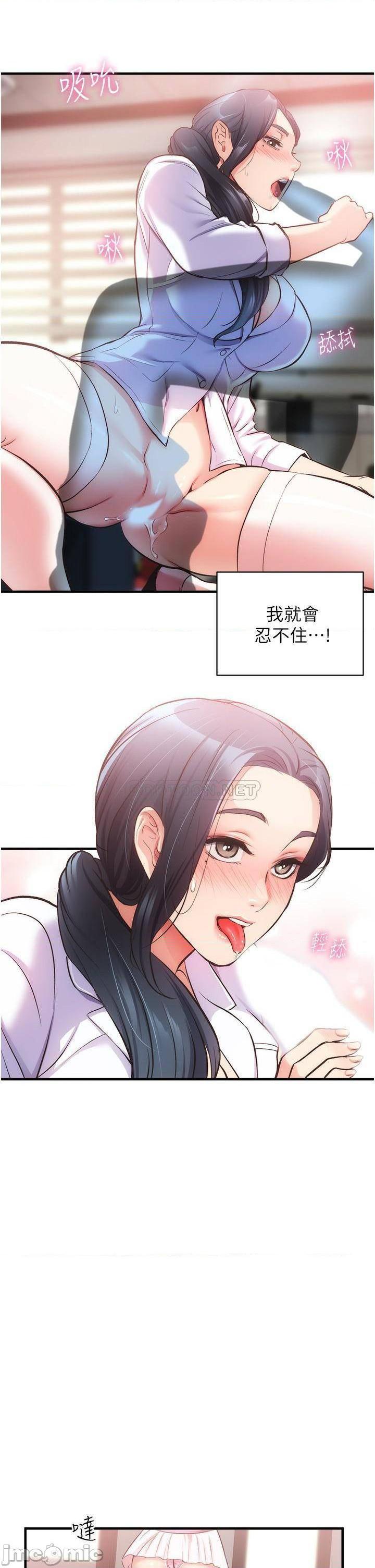 《弟妹诊撩室》漫画 第44话 弟妹的特殊治疗法