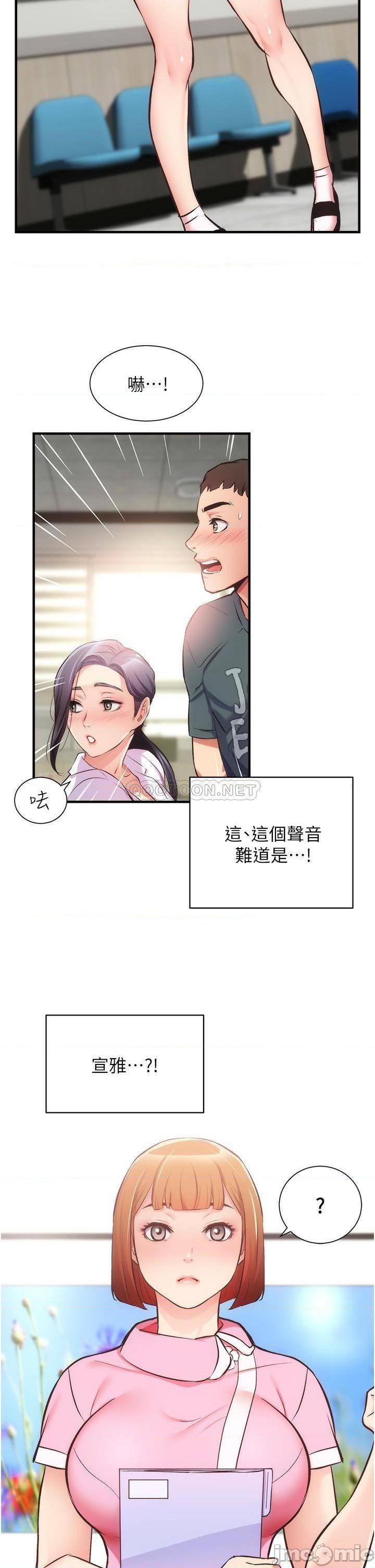 《弟妹诊撩室》漫画 第44话 弟妹的特殊治疗法