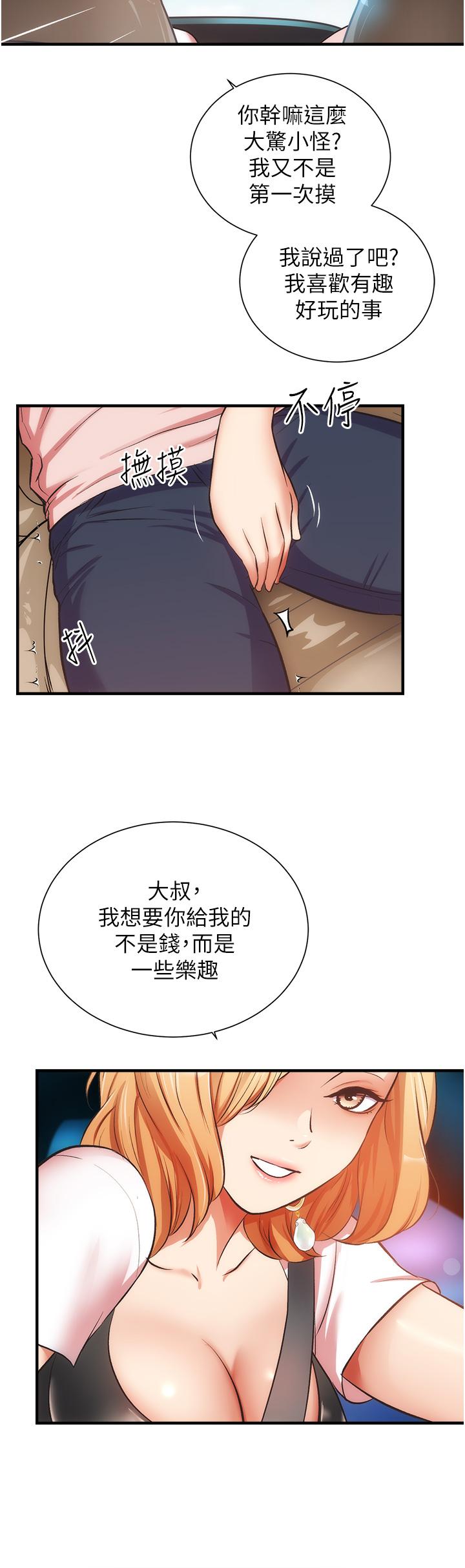 《弟妹诊撩室》漫画 第47话-在户外做很刺激啊