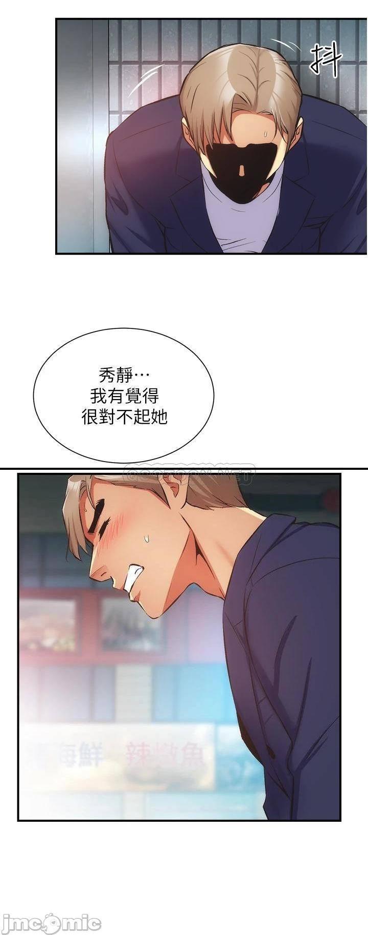 《弟妹诊撩室》漫画 第51话 你这么做秀静知道吗?