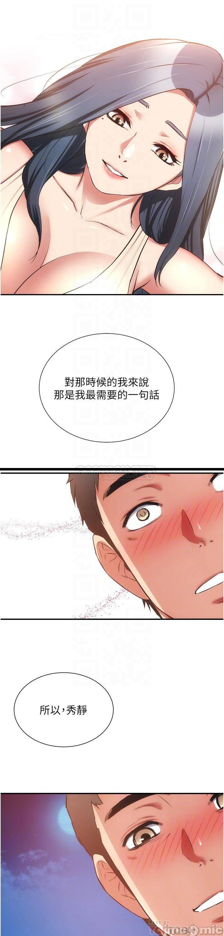 《弟妹诊撩室》漫画 第56话 妳的乳头怎么这么挺?