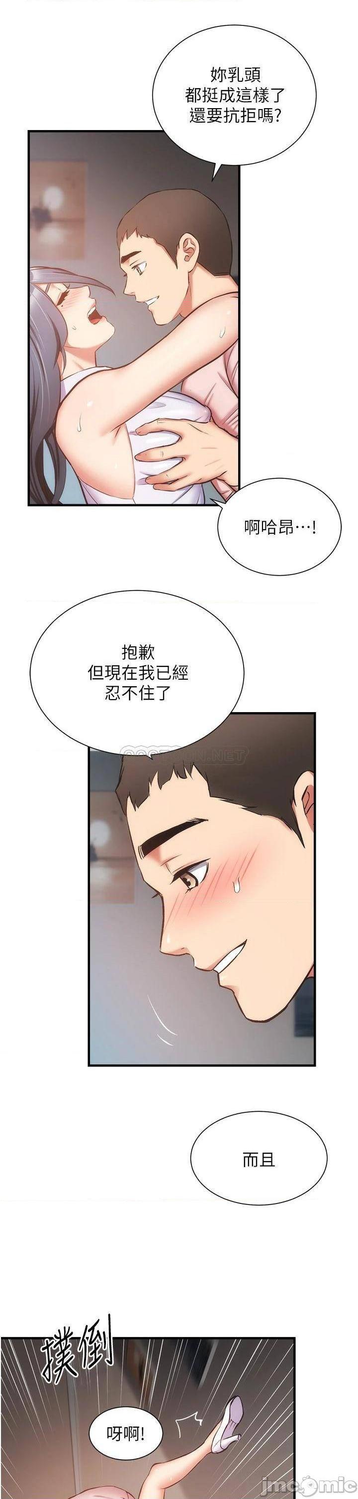 《弟妹诊撩室》漫画 第56话 妳的乳头怎么这么挺?