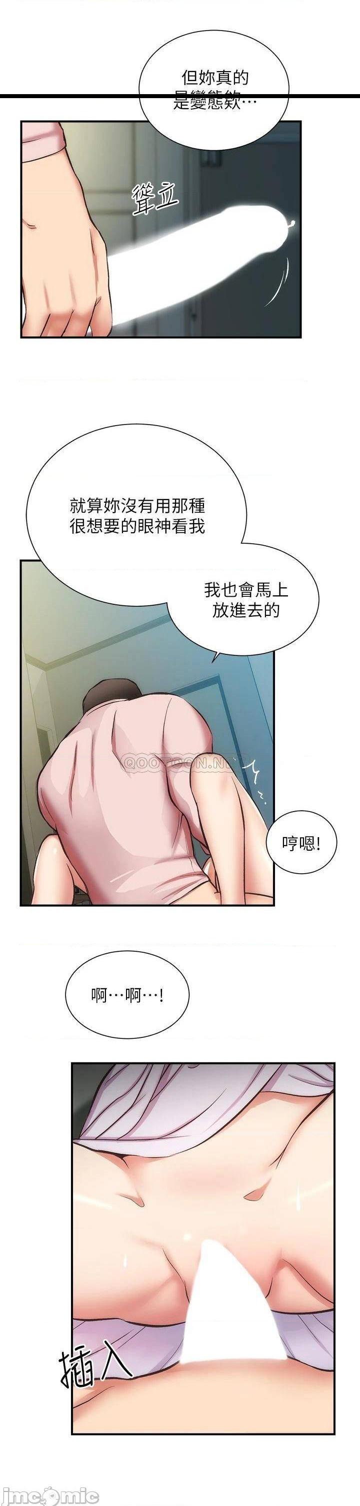 《弟妹诊撩室》漫画 第56话 妳的乳头怎么这么挺?