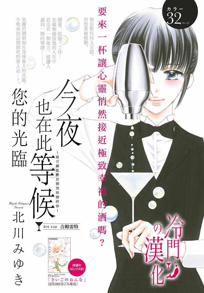 《今夜也在此等候您的光临》漫画 等候您的光临 003集