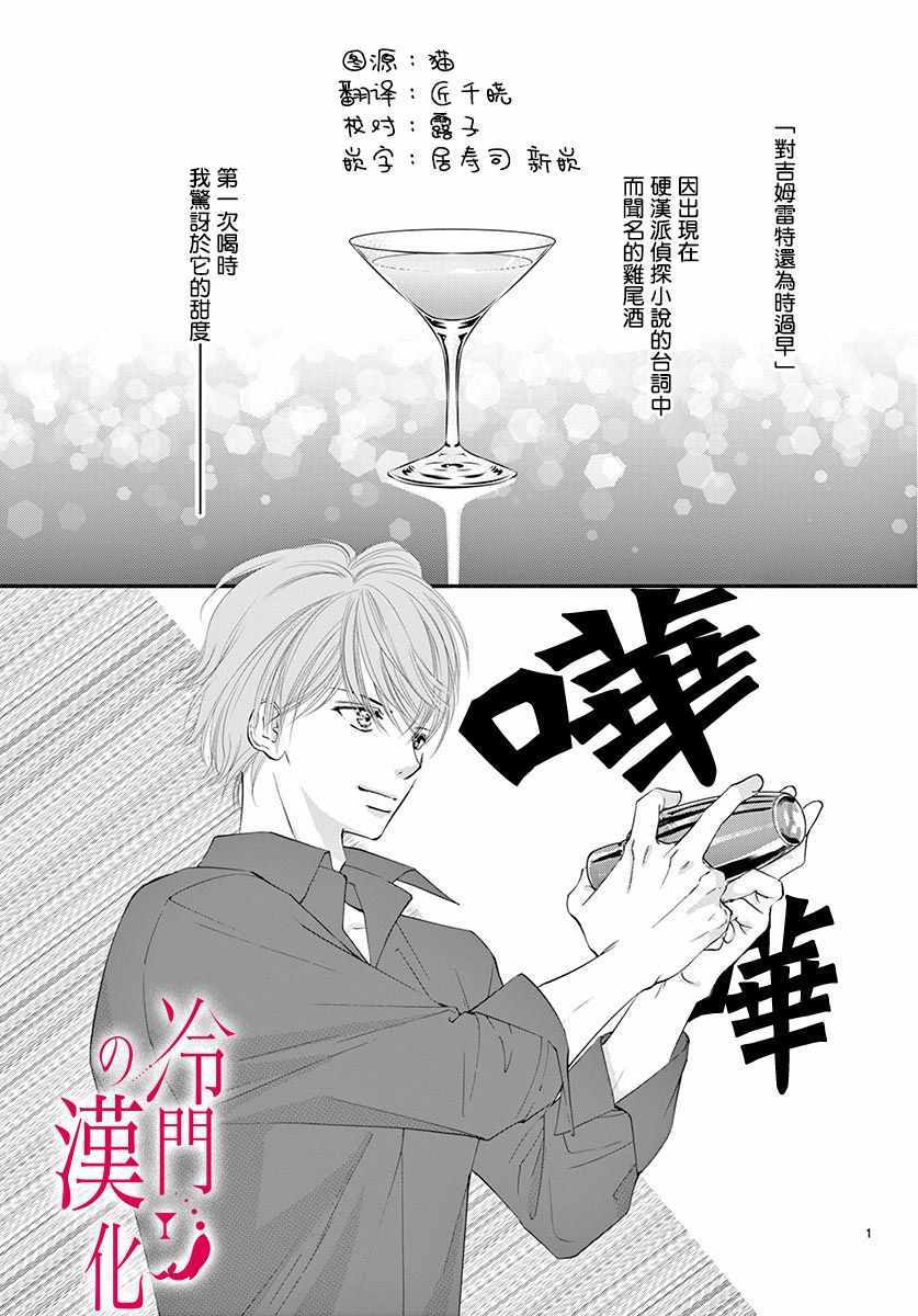 《今夜也在此等候您的光临》漫画 等候您的光临 003集