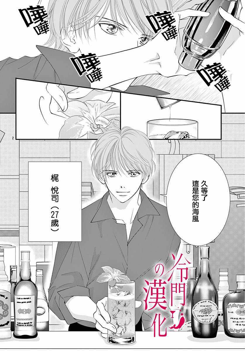 《今夜也在此等候您的光临》漫画 等候您的光临 003集