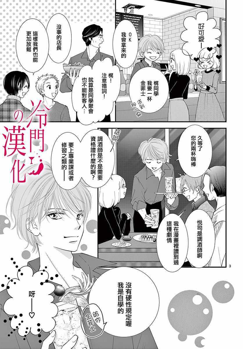 《今夜也在此等候您的光临》漫画 等候您的光临 003集