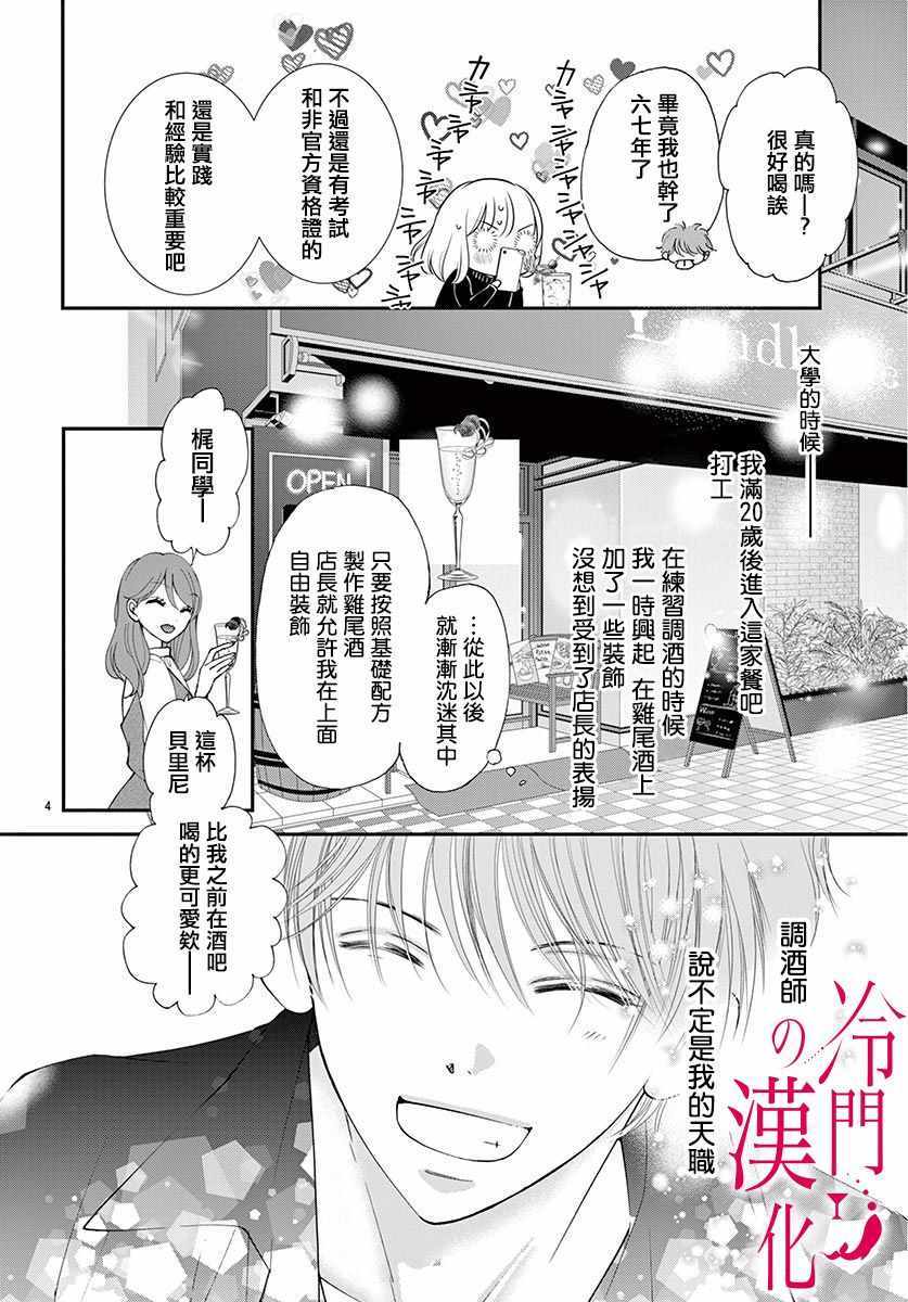 《今夜也在此等候您的光临》漫画 等候您的光临 003集