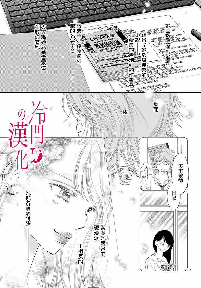 《今夜也在此等候您的光临》漫画 等候您的光临 003集