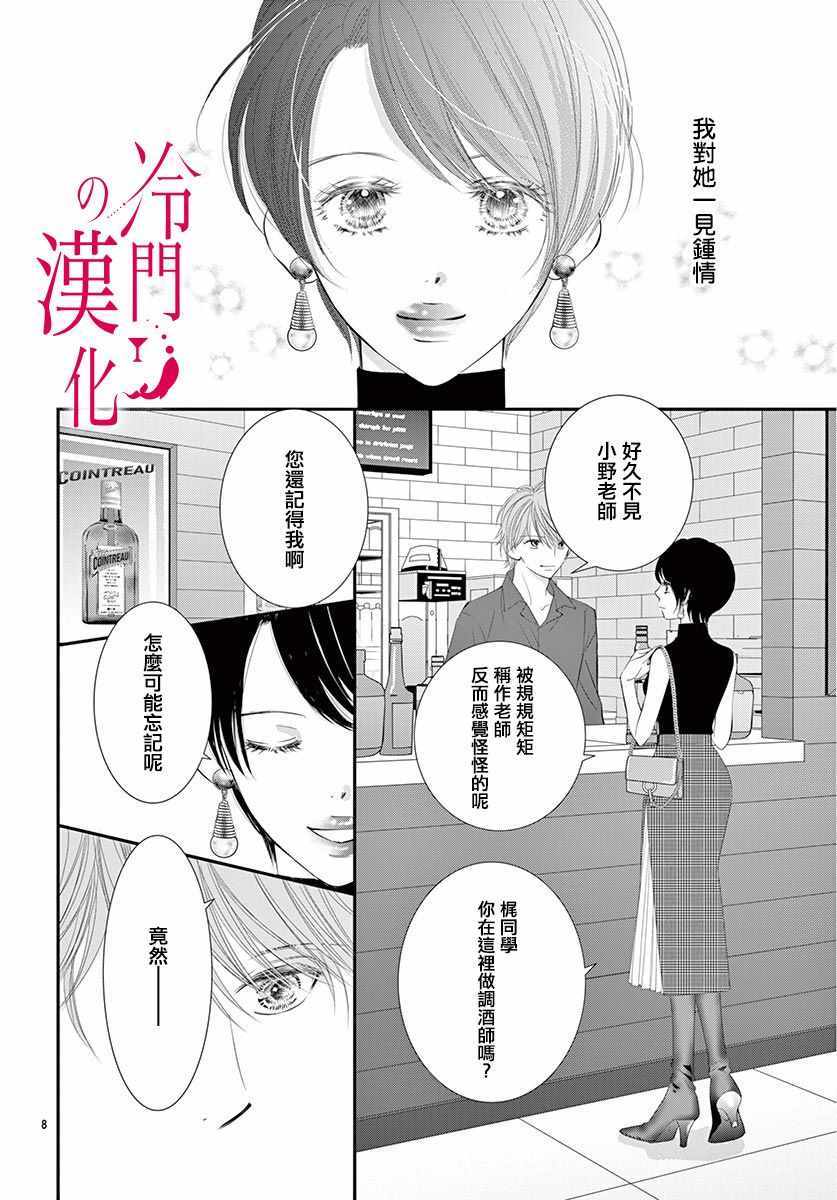 《今夜也在此等候您的光临》漫画 等候您的光临 003集