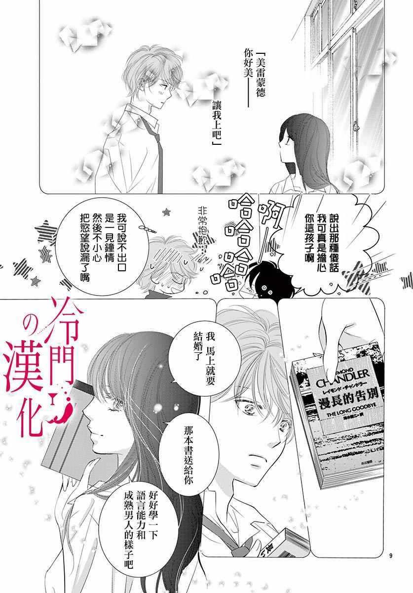 《今夜也在此等候您的光临》漫画 等候您的光临 003集