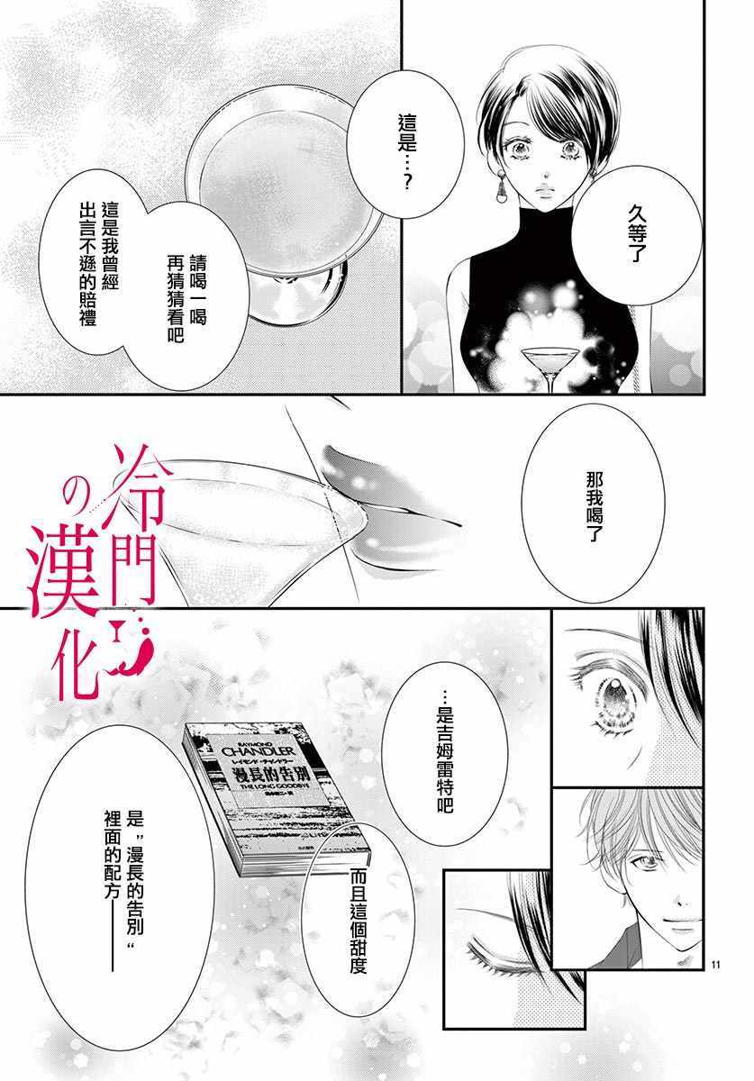 《今夜也在此等候您的光临》漫画 等候您的光临 003集