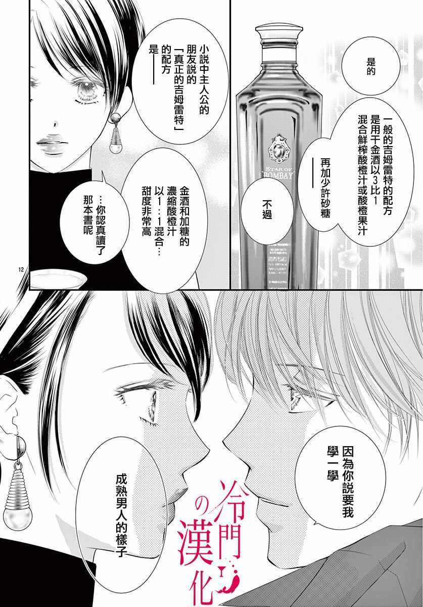 《今夜也在此等候您的光临》漫画 等候您的光临 003集