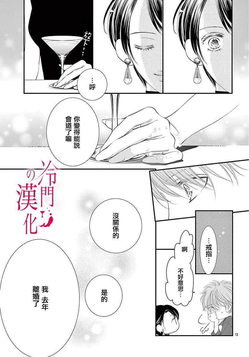 《今夜也在此等候您的光临》漫画 等候您的光临 003集