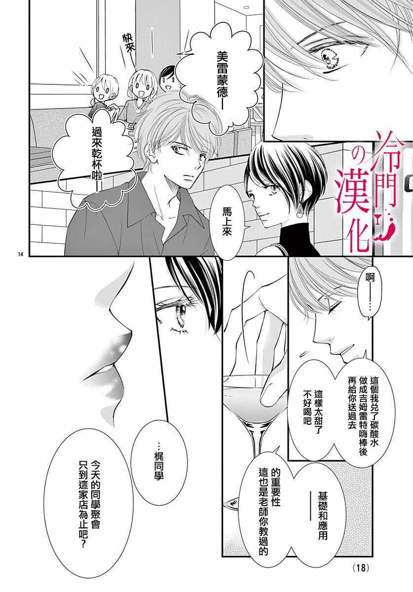 《今夜也在此等候您的光临》漫画 等候您的光临 003集