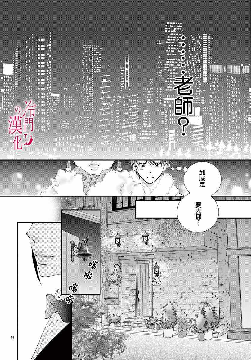 《今夜也在此等候您的光临》漫画 等候您的光临 003集